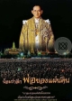 ร่วมพิธี  ทำบุญตักบาตรถวายพระราชกุศล  เนื่องในวันคล้ายวันสวรรคตพระบาทสมเด็จพระบรมชนกาธิเบศร มหาภูมิพลอดุลยเดชมหาราช บรมนาถบพิตรและถวายพวงมาลา